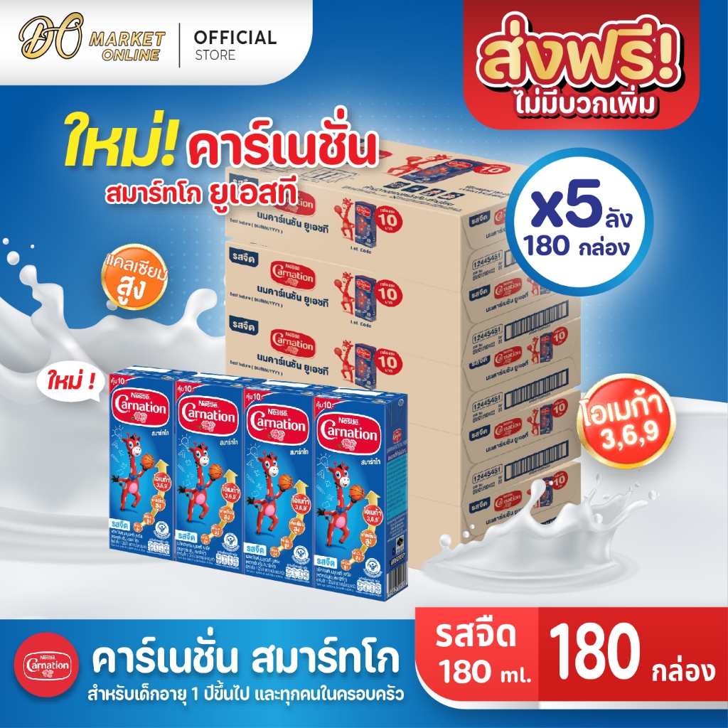 ( X 5ลัง) CARNATION นมคาร์เนชั่น สมาร์ทโกรสจืดนมกล่องยูเอชที คาร์เนชัน 170มล.ยกลัง 5ลัง รวม 180กล่อง