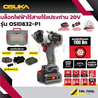 บ๊อกไร้สาย 20V. OSID830-N / OSID830-M1 / OSID831-N / OSID832-N / OSID831-M1 / OSID832-P1 / OSID832-E1 / OSID832-K1 OSUKA