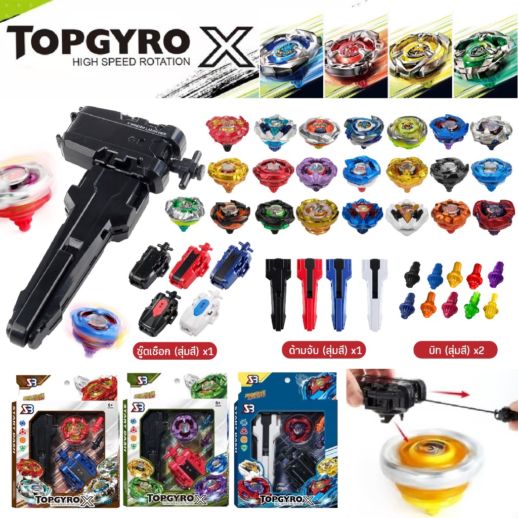 ของเล่นลูกข่าง TOPGYRO X  ชุดลูกข่าง พร้อมอุปกรณ์ครบชุด ลูกข่างหมุน ชุดลูกข่าง ของเล่นลูกข่างแข่งขันสำหรับเด็ก