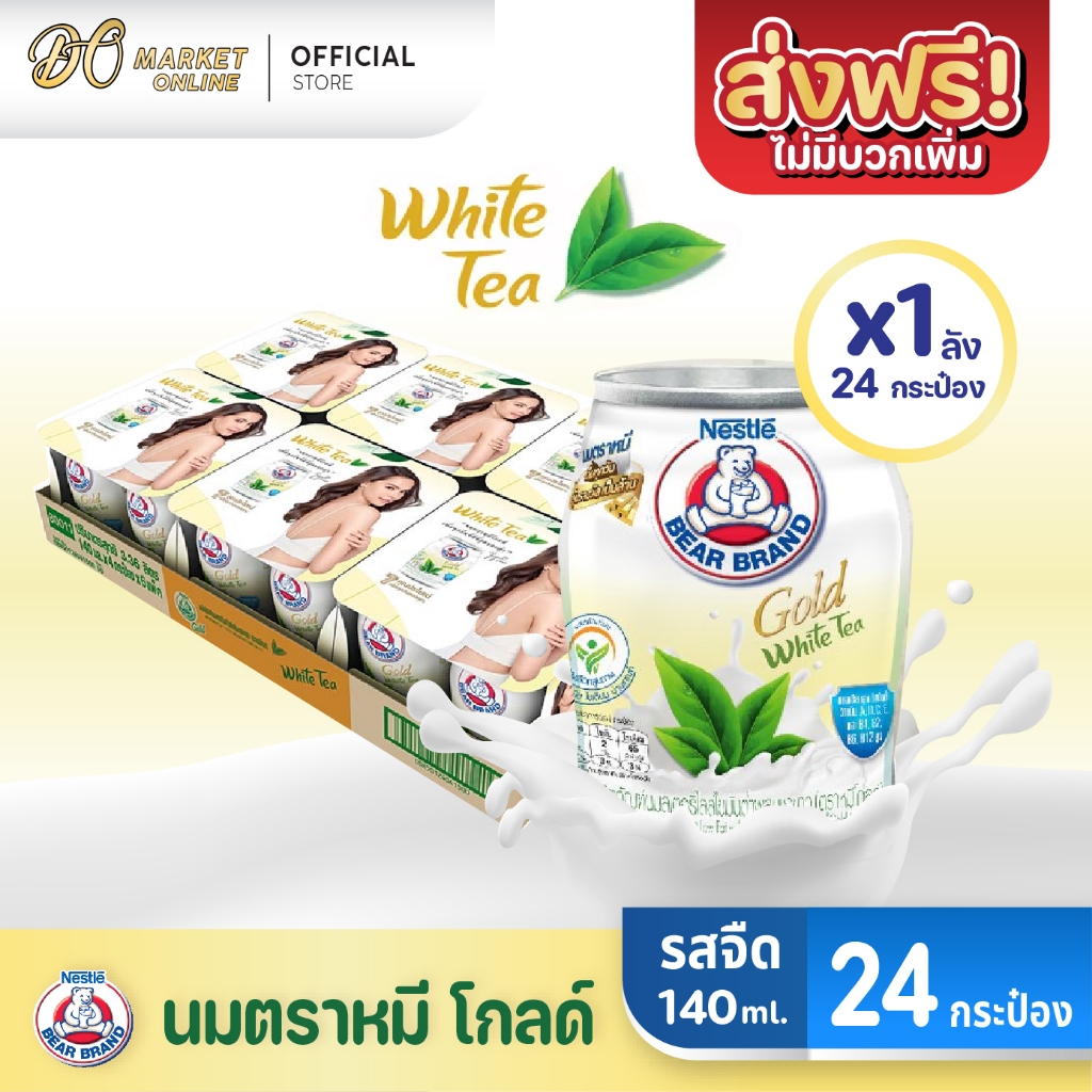 ( X1 ลัง)นมตราหมี โกลด์ ผสมชาขาว นมหมี นมหมีกระป๋อง ขนาด 140 มล. (ยกลัง 1 ถาด : รวม 24กระป๋อง)