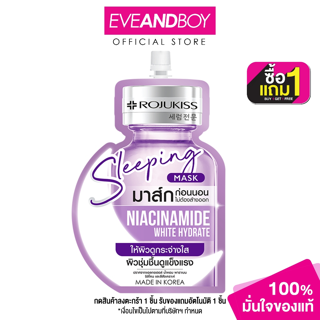 ROJUKISS - Sleeping Mask Niacinamide (20ml.) โรจูคิส สลีปปิ้ง มาส์ก ไนอะซินาไมด์