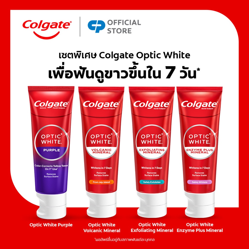 เซตพิเศษ ยาสีฟัน คอลเกต อ๊อพติค ไวท์ เพื่อฟันดูขาวขึ้นใน 7 วัน* Colgate Optic White Toothpaste Set