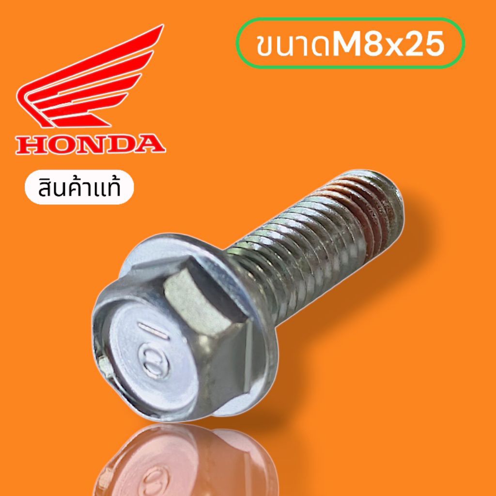 สินค้าแท้💯% โบลต์ยึดปั้มหน้าHONDA หลายรุ่นWAVE CLICK  SCOPY 1ชิ้น khad