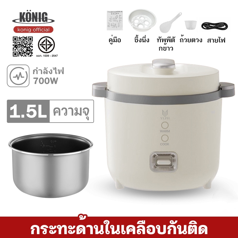 KONIG หม้อหุงข้าว 1.5 ลิตร หม้อข้าวไฟฟ้า แบบพกพา ไม่ติดผิว หม้อหุงข้าวมัลติ