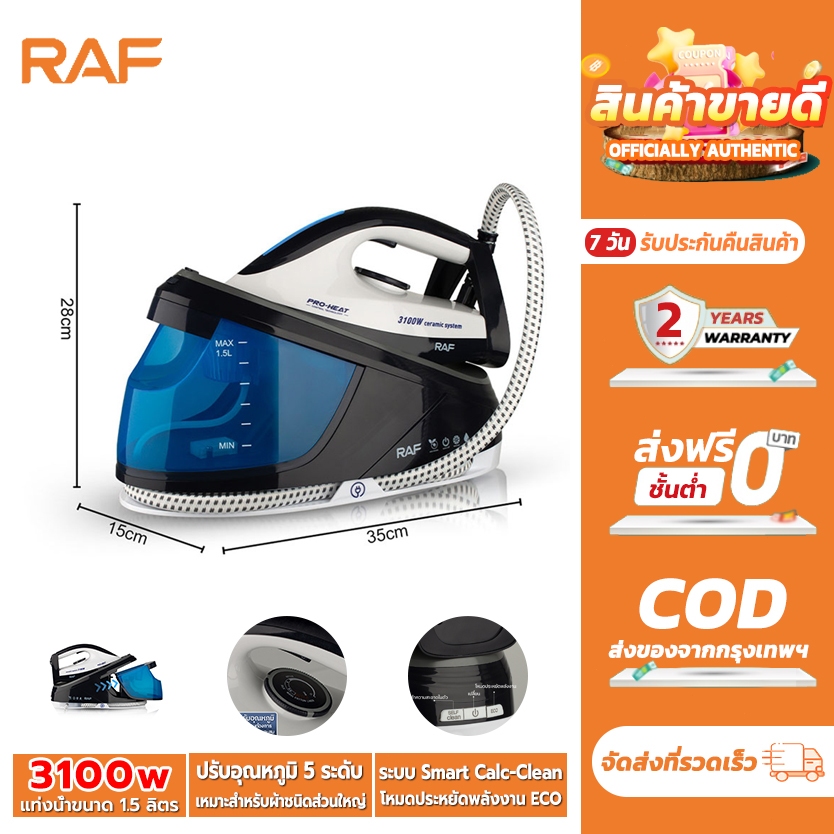 RAF รีดผ้าแบบแห้ง เตารีดไฟฟ้าแบบใช้มือถือ เตารีดไอน้ำสำหรับใช้ในครัวเรือน เตารีดไฟฟ้าขนาดเล็ก เตารีด