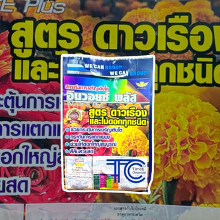 อินวอยซ์พลัส 1 กิโลกรัม ปุ๋ยเร่งการเจริญเติบโต คละสูตร มะเขือ พริก ถั่วฝักยาว หน่อไม้ฝรั่ง หอม-กระเทียม ยาสูบ