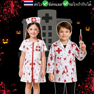 🔥พร้อมส่ง จากกรุงเทพ🔥ชุดฮาโลวีนเด็ก ชุดหมอเปื้อนเลือด ชุดพยา…