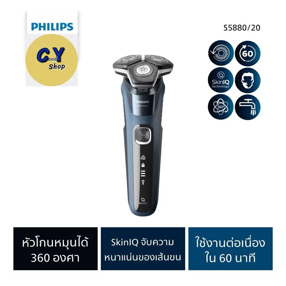 เครื่องโกนหนวด PHILIPS S5880/20