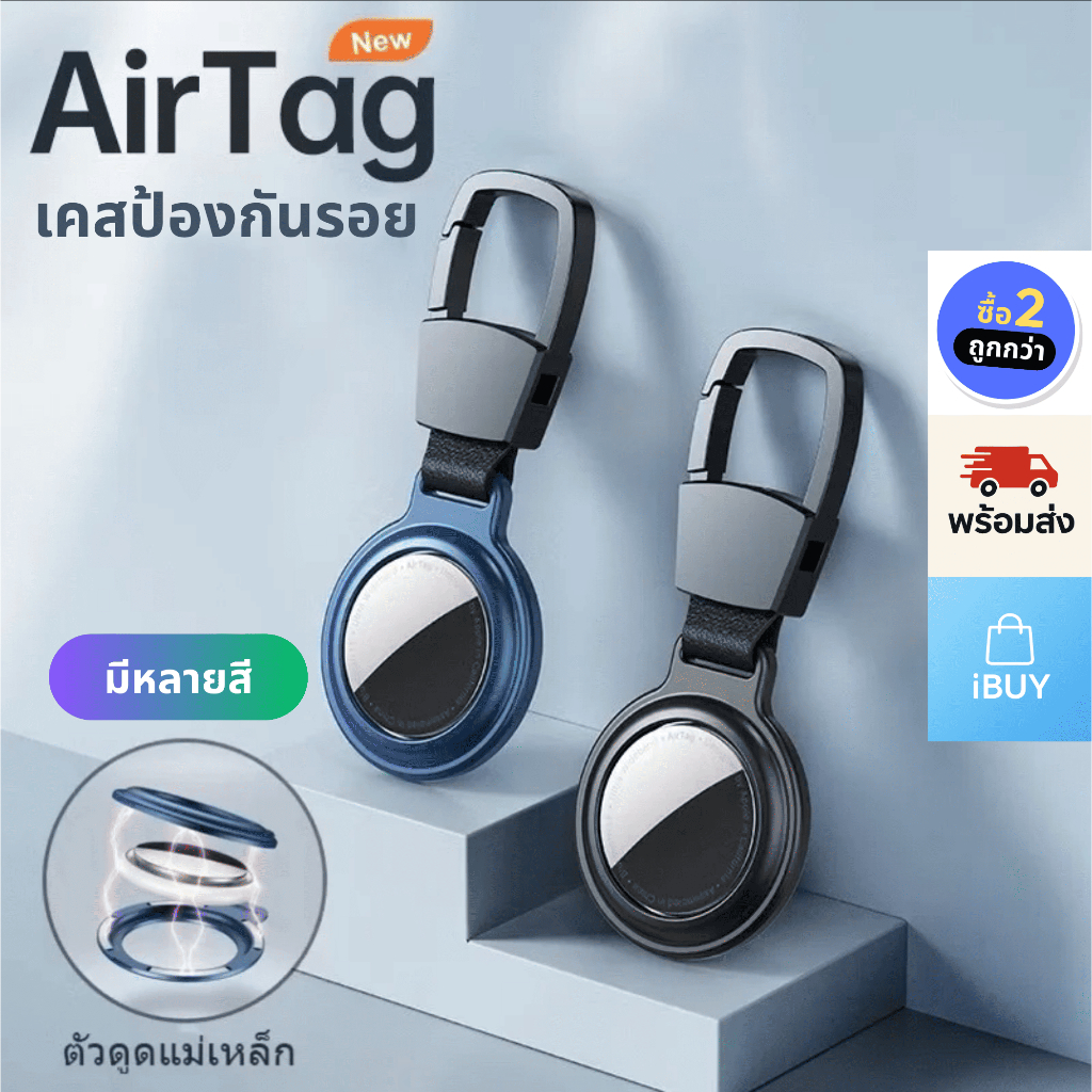 เคส Airtag เคสโลหะแม่เหล็ก กันกระแทก พร้อมพวงกุญแจ
