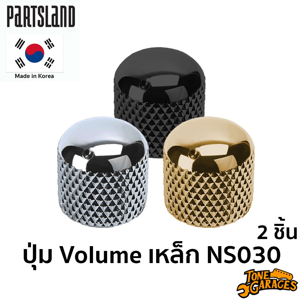 WSC Partsland ปุ่ม Volume เหล็ก Dome Knob NS030 Chrome Black Gold Made in Korea