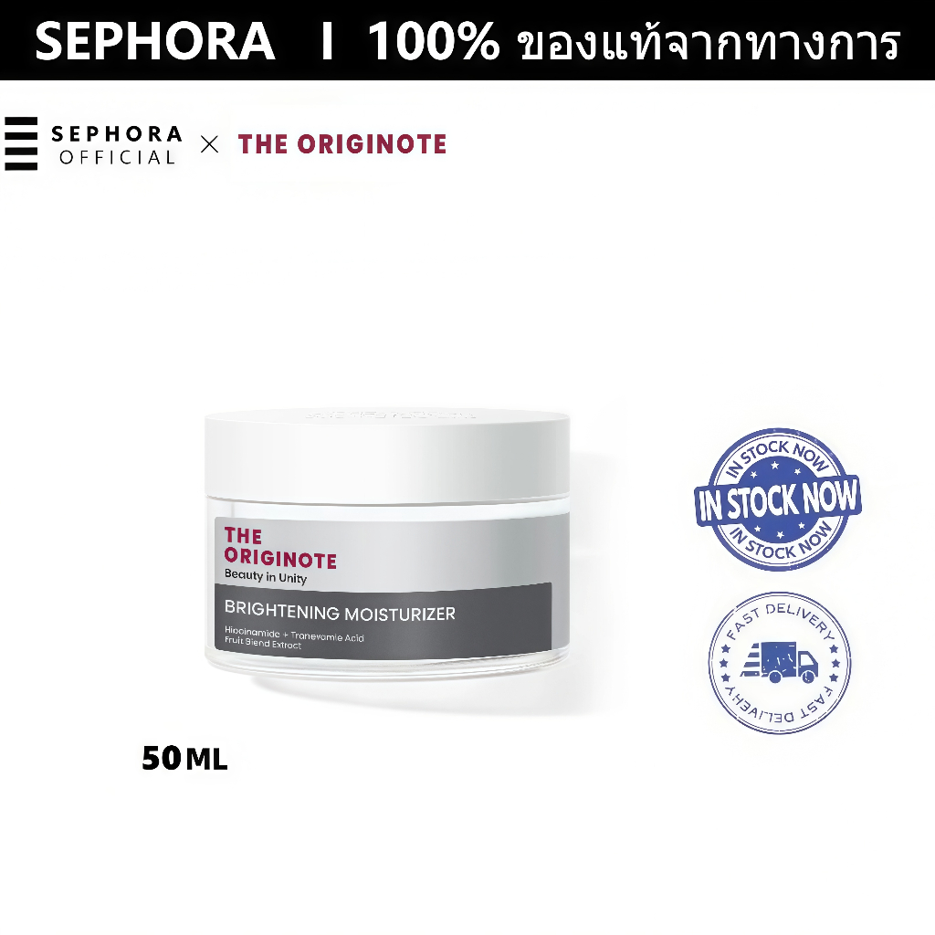 The Originote Brightening Moisturizer 50ml มอยเจอร์ไรเซอร์ ไบรท์เทรนนิ่ง