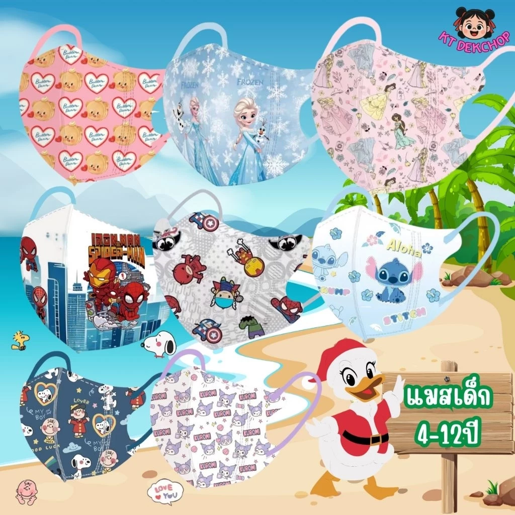 พร้อมส่งแล้ว หน้ากากอนามัยเด็ก 4-12ปี แมสเด็ก1เซตมี10ชิ้น 3D กันฝุ่น ป้องกันเชื้อโรค ซีนแยกชิ้นทุกอัน