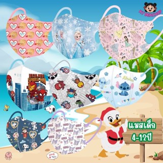 พร้อมส่งแล้ว หน้ากากอนามัยเด็ก 4-12ปี แมสเด็ก1เซตมี10ชิ้น 3D…