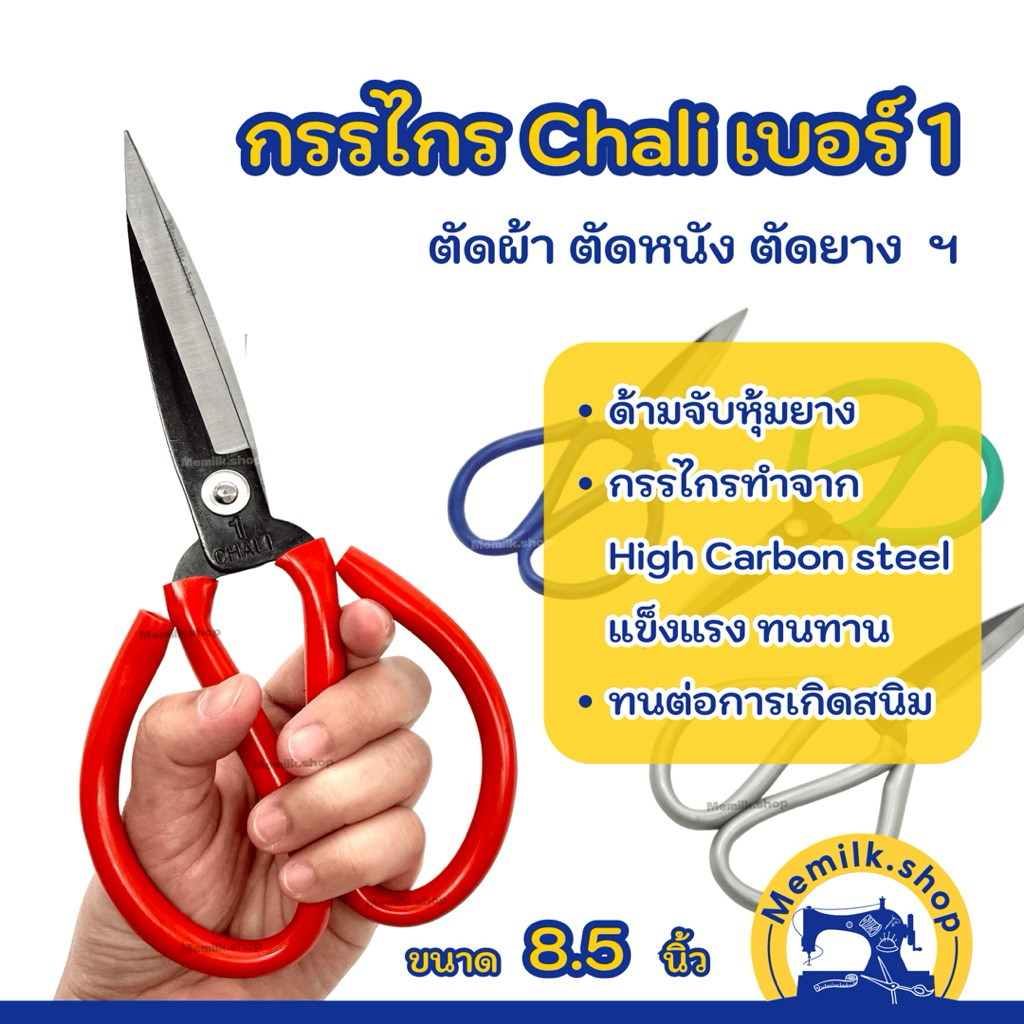 กรรไกรเบอร์ 1 (อย่างดี) เเข็งเเรง ทนทาน ใช้ตัดผ้า ตัดหนัง ตัดยาง เป็นต้น