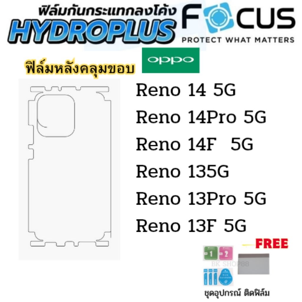 ฟิล์ม Focus Hydroplus oppo Reno 15 reno14Pro reno14  14F 5G Reno13ฟิล์มหน้าฟิล์มหลัง ใส ด้าน กันมองแถมฟรีอุปกรณ์ติดตั้ง