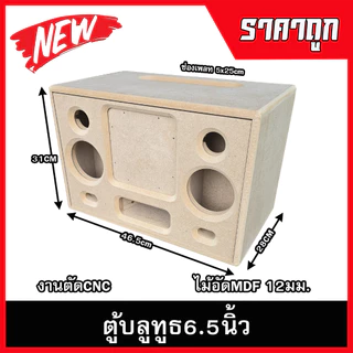 ตู้ลำโพงบลูทูธแบนพาส6.5นิ้วกลาง4นิ้ว ตู้ลำโพงDIY ลำโพงกลางแจ้ง ลำโพงรถยนต์