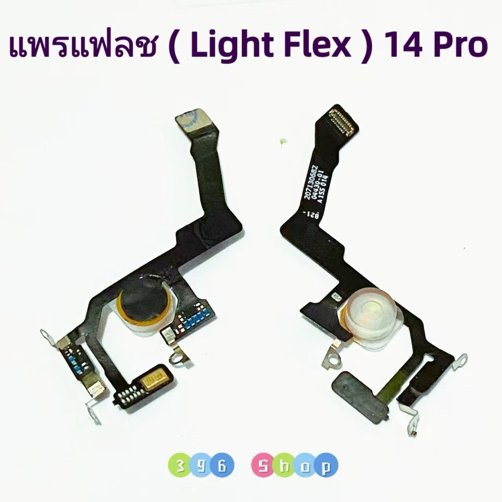 แพรแฟลช ( Light Flex ) 12 Pro Max / 14 Pro / 14 Plus