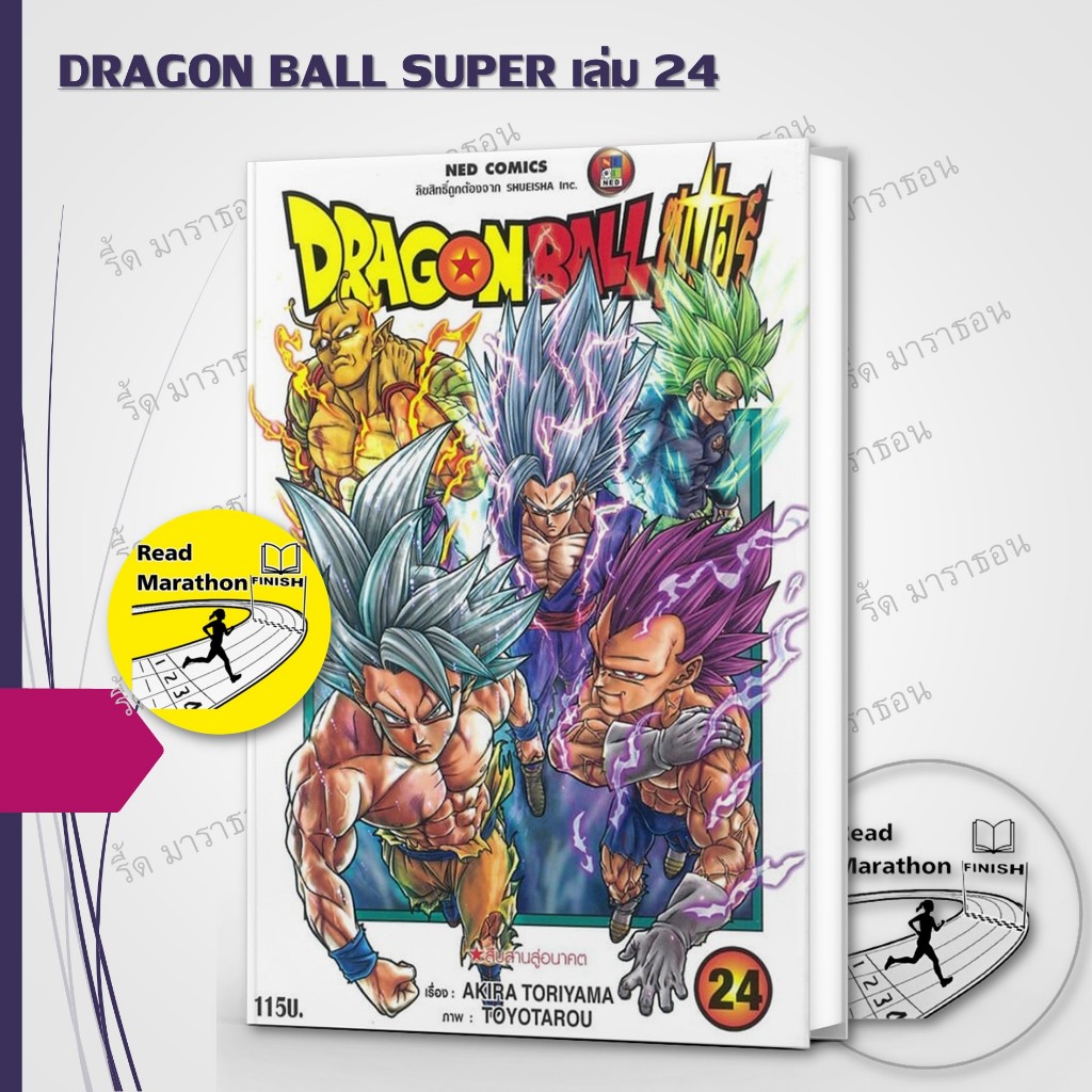 หนังสือ DRAGON BALL SUPER เล่ม 20-24 ,NED ,การ์ตูน , การ์ตูนญี่ปุ่น มังงะ mg