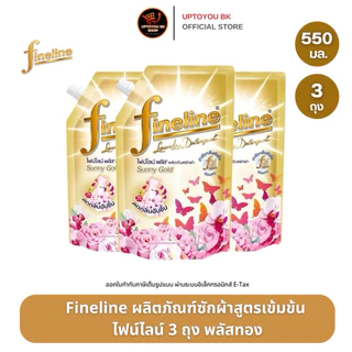 (แพ็ค3 ถุง สูตรขายดี!!) Fineline ไฟน์ไลน์ซักผ้า ซันนี่โกลด์ พลัสทอง สูตรเข้มข้น สีทอง 550 มล.