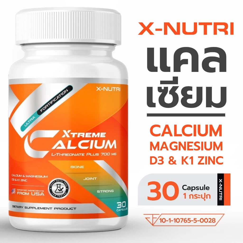 XTREME CALCUIM & MAGNESIUM L-THREONATE PLUS X-Nutri 700mg ผลิตภัณฑ์เสริมอาหาร เอ็กซ์-นูทริ แคลเซียม-แมกนีเซียม 700 MG