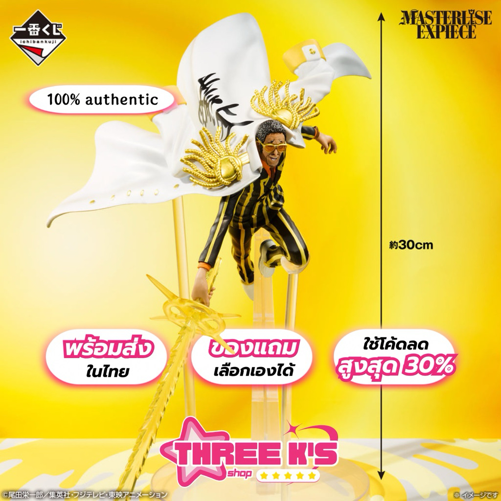 [⚡️พร้อมส่งในไทย] 💯มือ1/ของแท้แมวทอง🇯🇵 ฟิกเกอร์คิซารุ Ichiban Kuji 'Kizaru Borsalino' รางวัล B Maste