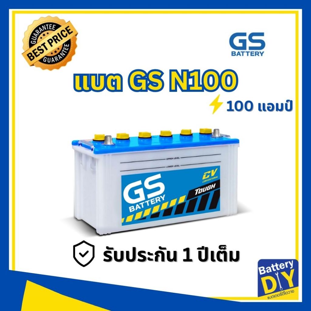 แบตเตอรี่รถยนต์ (น้ำ) GS 100 แอมป์ รุ่น N100 สำหรับ รถบรรทุก