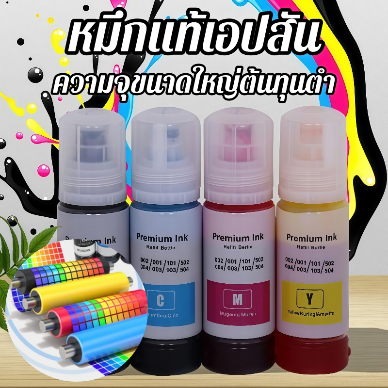 หมึก Epson 003 แท้ 100% Original หมึกเติม Epson หมึก Epson l3250/หมึก epson l3210/หมึก Epson l3110