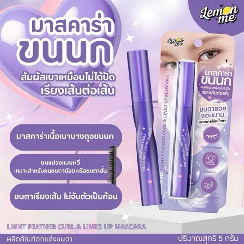Lemon Me Light Feather Curl & Lined Up Mascara เลม่อน มี มาสคาร่าขนนก 5g