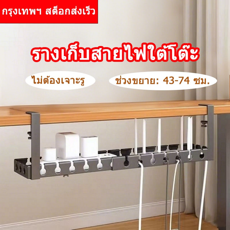 🔥พับเก็บได้ (43-74ซม.) รางเก็บสายไฟใต้โต๊ะ ไม่ต้องเจาะรู คาร์บอนสตีล สำหรับบ้าน/โต๊ะเดี่ยว