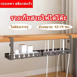 🔥พับเก็บได้ (43-74ซม.) รางเก็บสายไฟใต้โต๊ะ ไม่ต้องเจาะรู คาร์บอนสตีล สำหรับบ้าน/โต๊ะเดี่ยว
