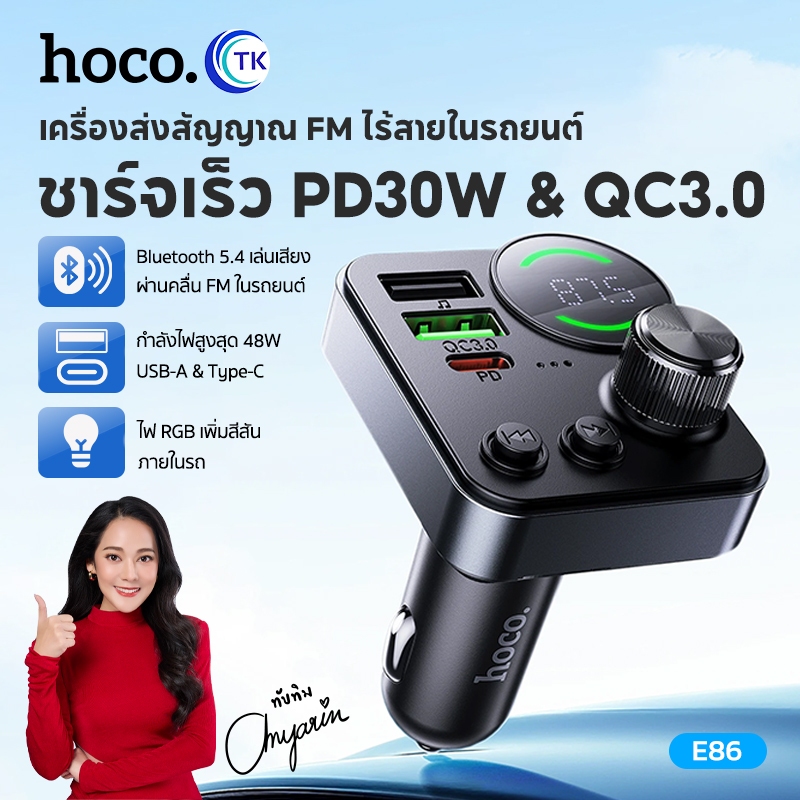 เครื่องส่งสัญญาณ FM BT5.4 48W 2พอร์ต จอแสดงผล LED พร้อมไมโครโฟนในตัว สำหรับรถยนต์ HOCO E86
