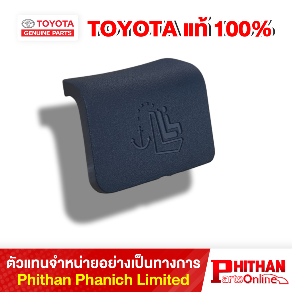 พลาสติกปิดแผงตั้งท้าย ซ้าย/ขวา โตโยต้า COVER CHILD RESTRAI TOYOTA 73717-0D0#0 64-04 YARIS VIOS