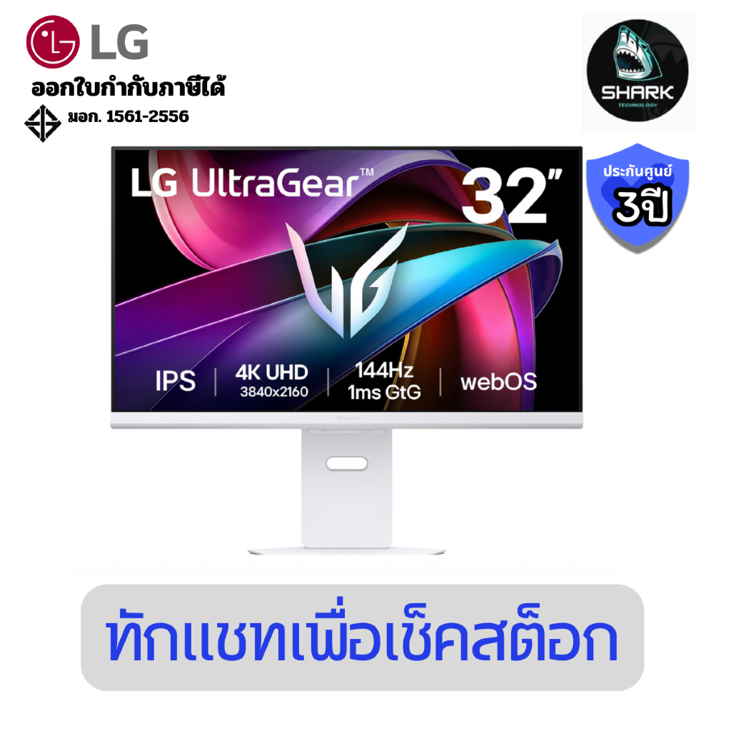 (32G810SA-W) LG จอมอนิเตอร์ UltraGear 32 นิ้ว 144Hz UHD 4K AI Smart Gaming Monitor 1ms (GtG)