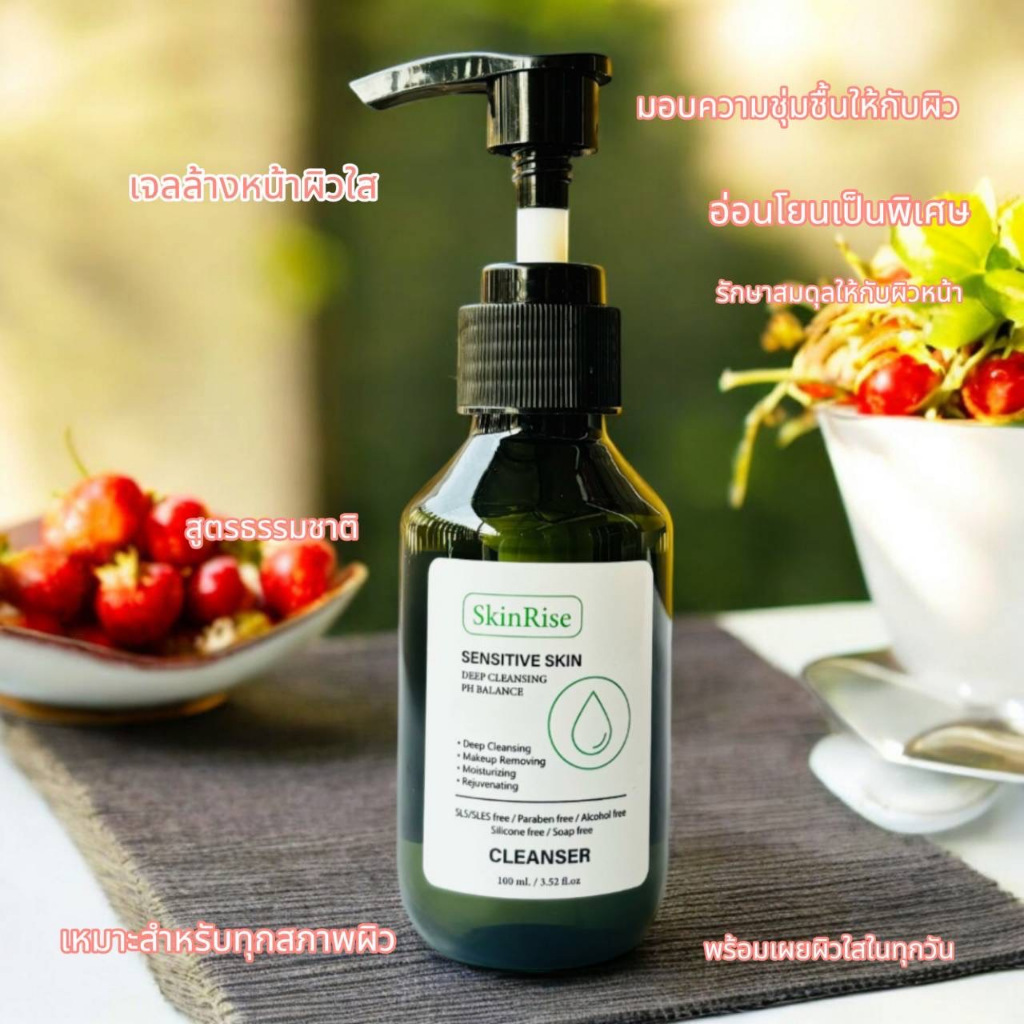 เจลล้างหน้า SkinRise สารสกัดจากน้ำนมข้าว