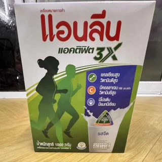 แอนลีน แอคติฟิต 3 ขนาด 750กรัม_รสช็อคโกแลต ,รสจืด+กระเป๋าช้อปปิ้ง1ใบ
