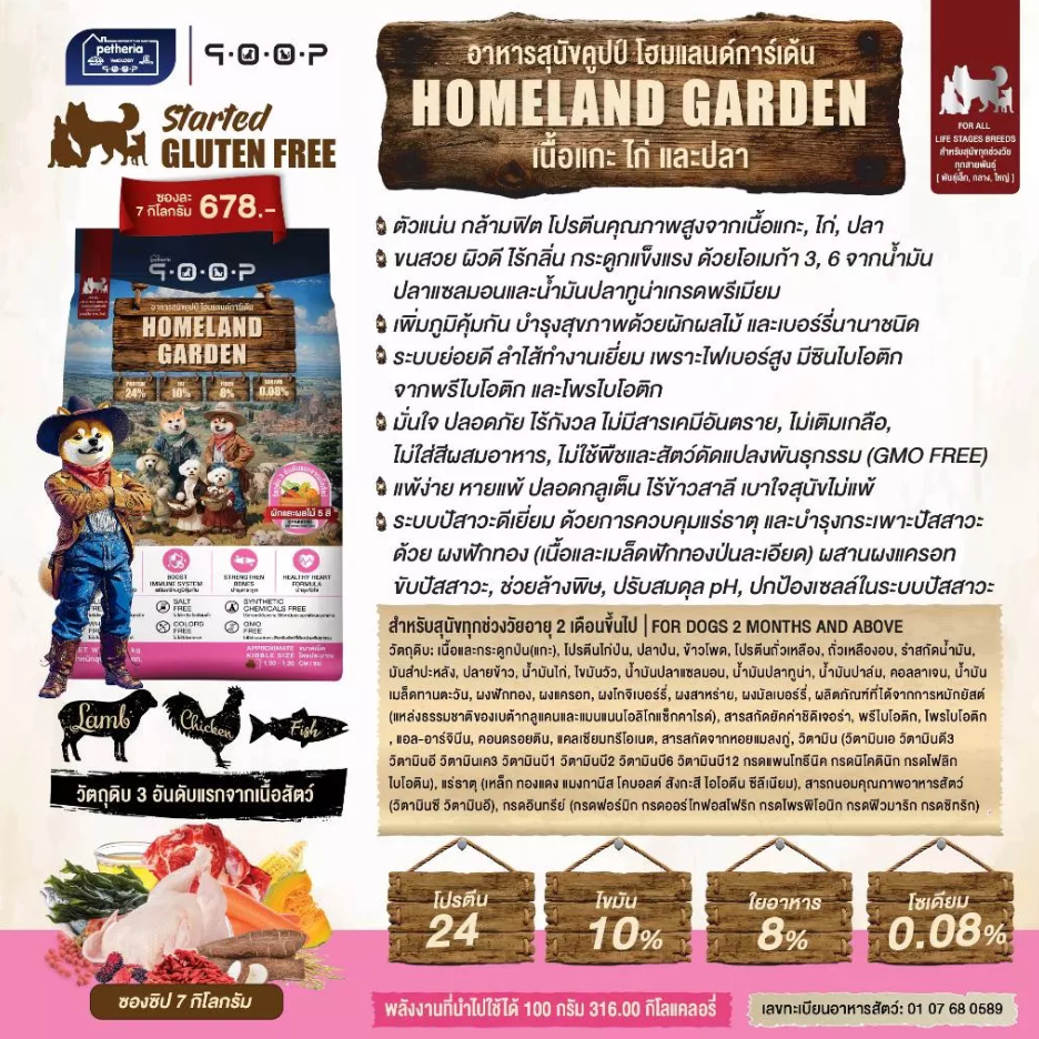 Petheria QOOP อาหารเม็ดสุนัขคูปป์ ตัวแน่น กล้ามฟิต เกรดกลูเตนฟรี สำหรับสุนัขทุกช่วงวัย ทุกสายพันธ์ ขนาด 7 กิโลกรัม - รูปที่ 6
