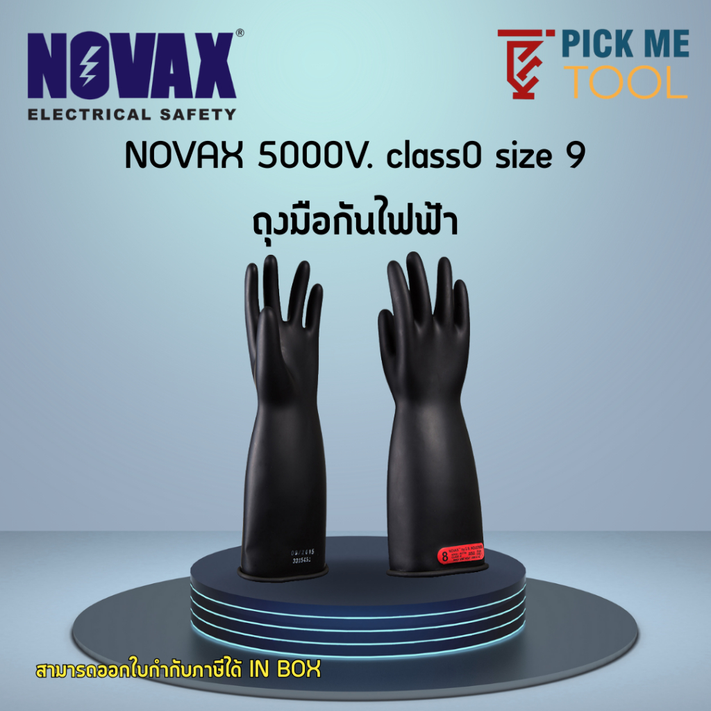 ถุงมือยางกันไฟฟ้ายาว 360 mm. Novax Class 0 ไซซ์ 9