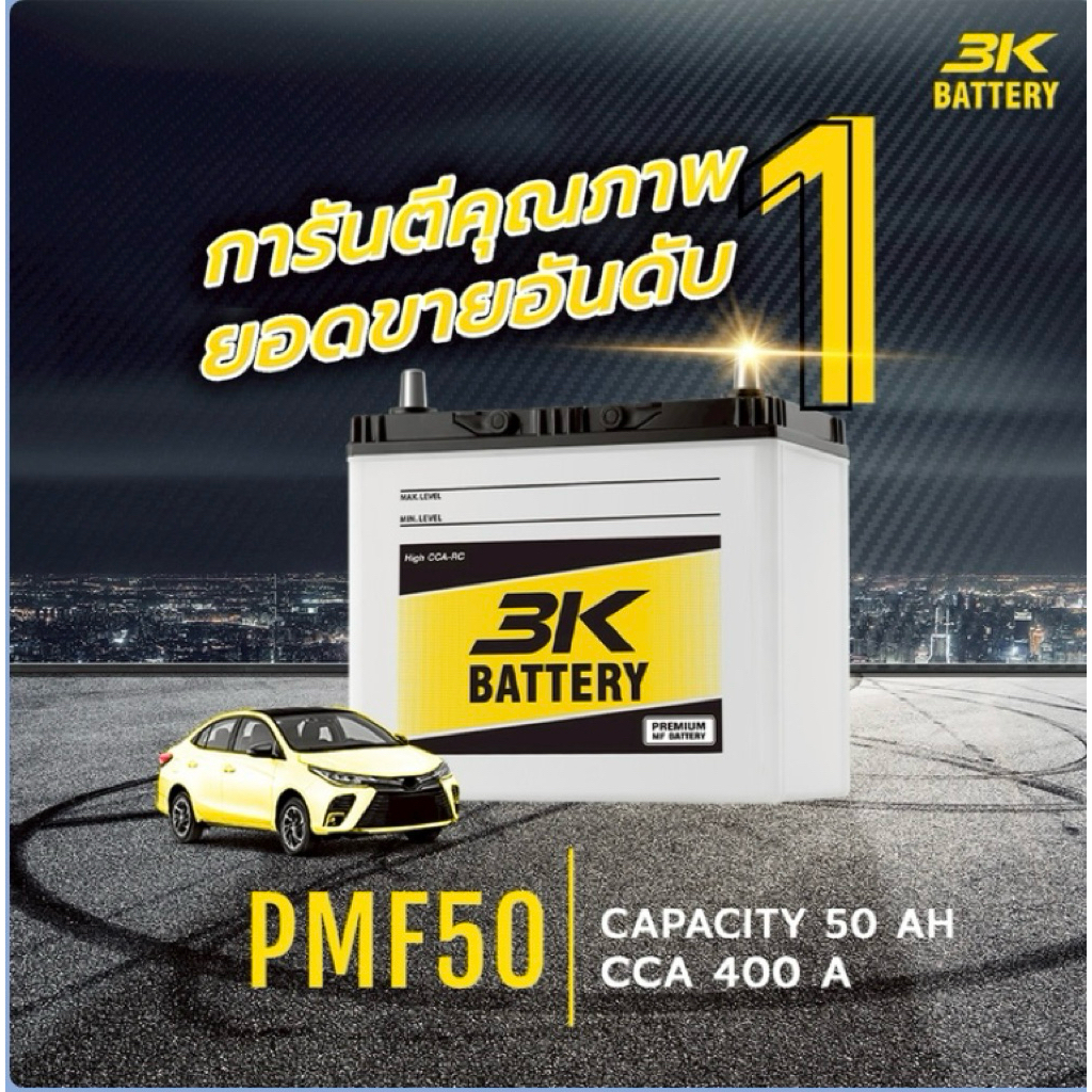 แบตเตอรี่รถยนต์ 3K รุ่นPmf 50L/R กึ่งแห้ง 12V50AH มีรับประกัน12เดือน