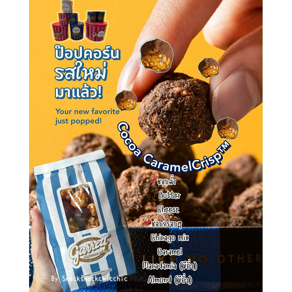 ป็อบคอร์นกาเร็ต ราคาถูก! สั่งปุ๊บส่งปั๊บ!