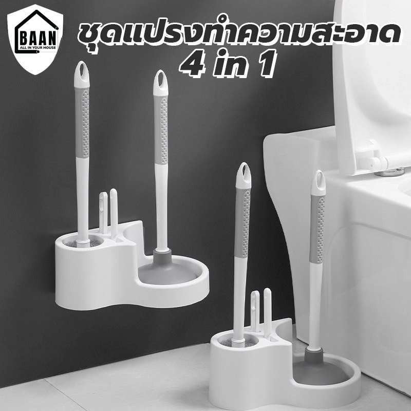 แปรงขัดห้องน้ำ ชุดติดผนัง 4 in1ที่ปั้มส้วม แปรงล้างห้องน้ำ แปรงซอกซอน ที่คีบ ล้างสุขภัณฑ์ ขัดห้องน้ำ พร้อมที่เก็บ