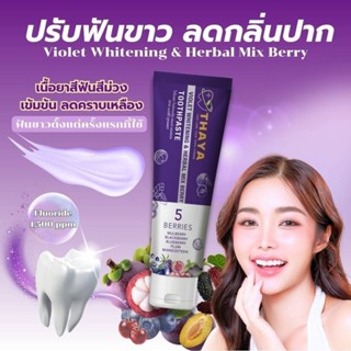 THAYA Violet Whitening & Herbal Mix Berry TOOTHPASTE ไวโอเลต…