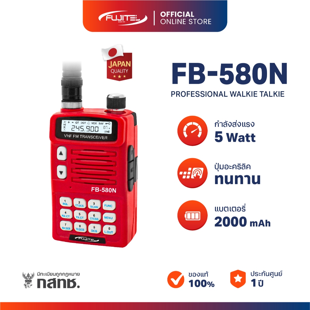 Fujitel FB-580N วิทยุสื่อสาร 5W เครื่องแดง 245MHz ปุ่มแข็งทนพิเศษ Fujitel Digital 20 ช่อง