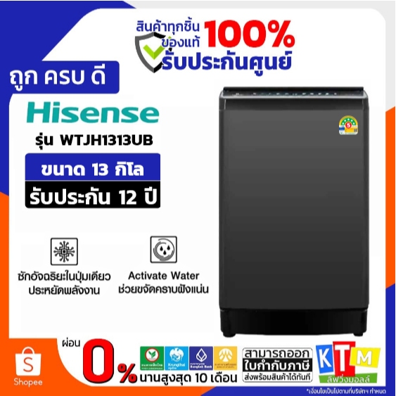 Hisense เครื่องซักผ้าฝาบน รุ่น WTJH1313UB ความจุ 13 กก. รับประกัน 12 ปี