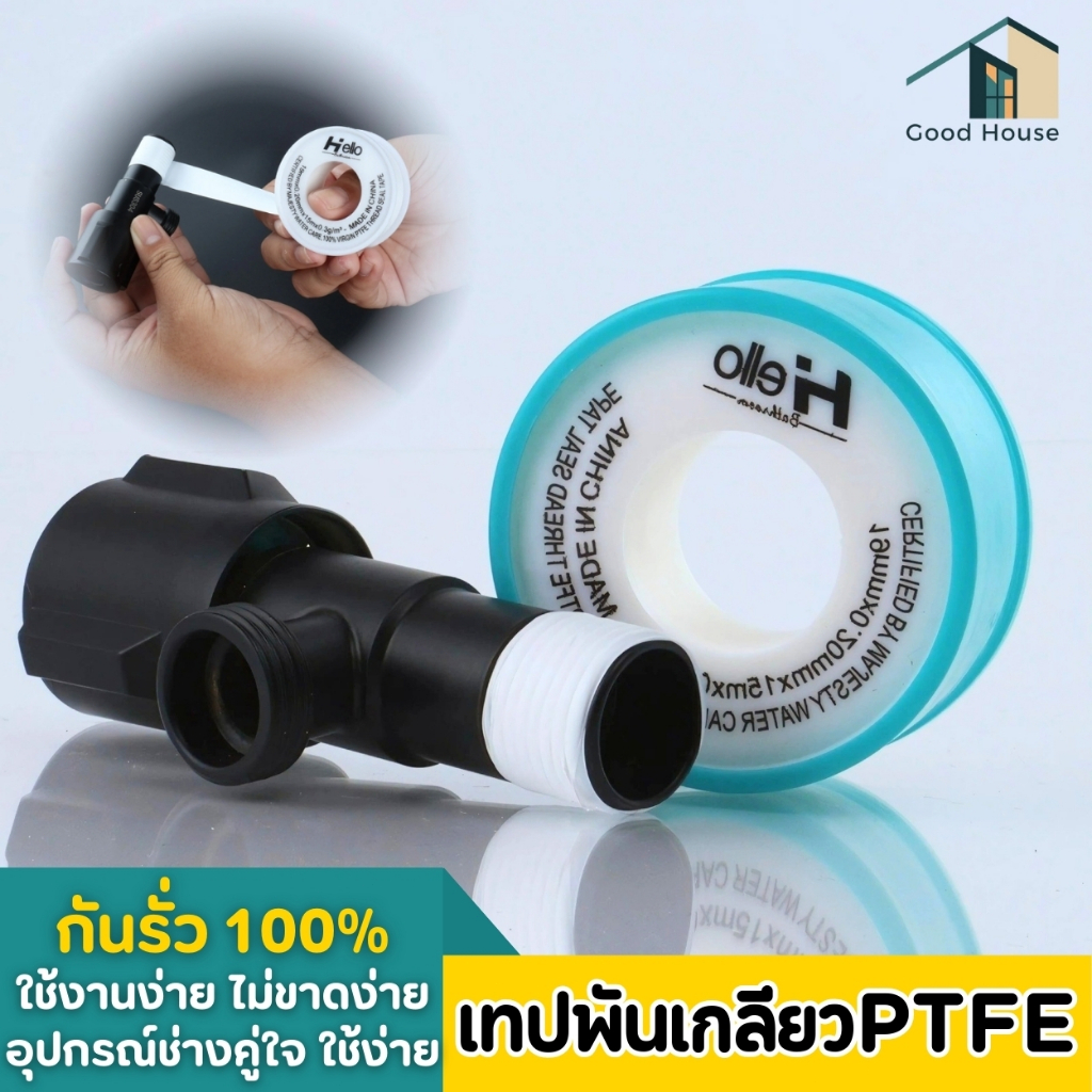 เทปพันเกลียว PTFE เทปพันเกลียวท่อน้ำ ข้อต่อ ก๊อกน้ำ ยืดหยุ่นไม่ขาดง่าย กันน้ำรั่ว ทนทานต่อแรงดัน