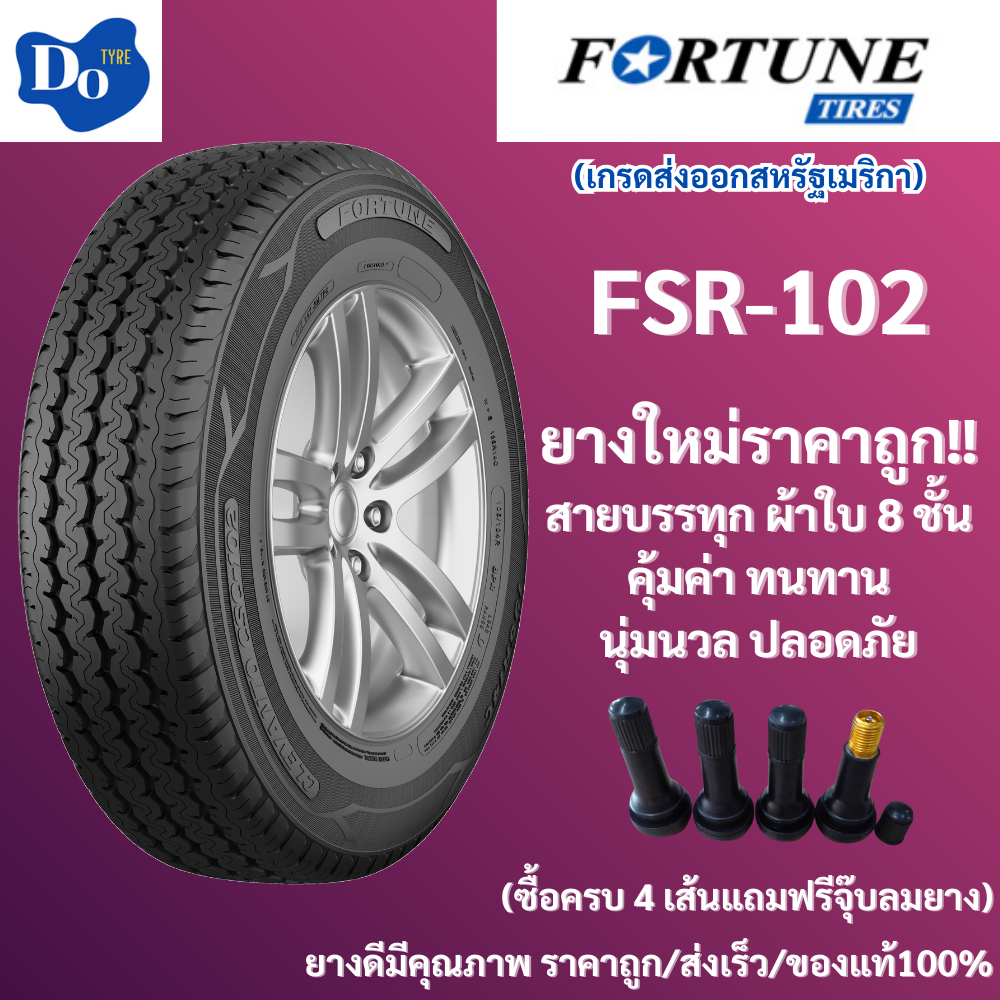 195R14 Fortune FSR102 ปี24 จำนวน1เส้น ยางรถยนต์ ยางรถบรรทุก ยางใหม่ ขอบ14