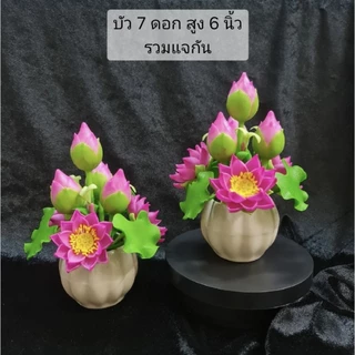ดอกบัวดินปั้น จัดลงแจกันสำเร็จ (ได้รับ 1 คู่) ตะกร้าราคาพิเศษ