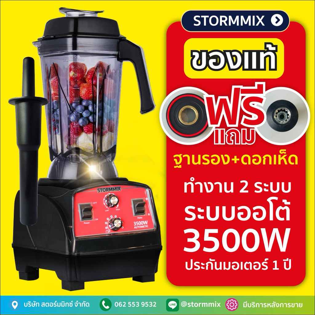 ของเเท้ เครื่องปั่นสมูทตี้ความเร็วรอบสูง STORMMIX 2 ระบบออโต้ & แมนนวล หน้าแดง รับประกันศูนย์มีของแถม