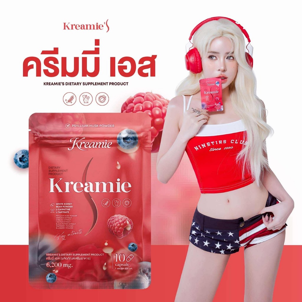 Kreamie S ครีมมี่เอส แคปซูลทานง่าย