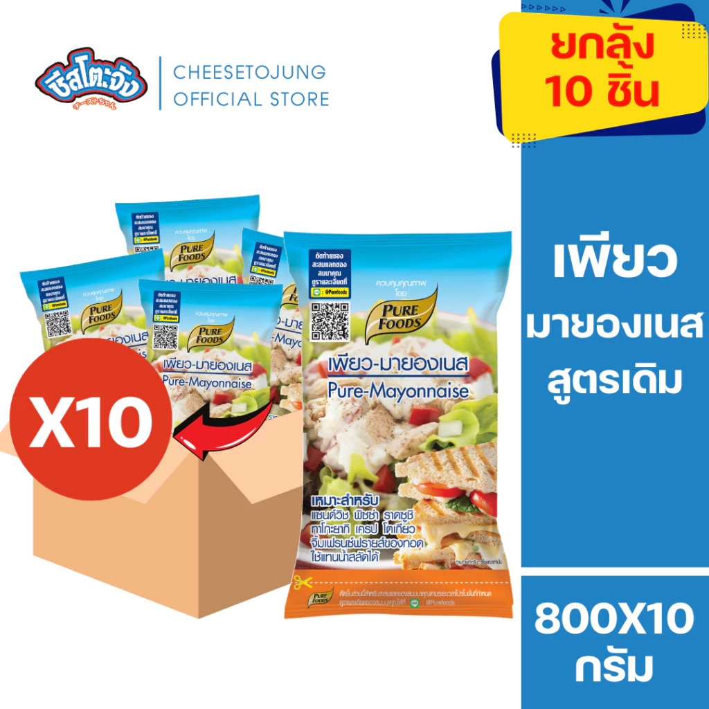 ชีสโตะจัง : [ยกลัง 10 ถุง] เพียวมายองเนส 850 กรัม เพียวฟู้ดส์ รสชาติเปรี้ยว อบร้อนได้ มีเก็บปลายทาง