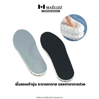 Maelizz พื้นรองเท้านุ่ม ใส่สบาย ระบายอากาศ บรรเทาอาการปวด ดูดซับแรงกระแทก Insoles แผ่นพื้นรองเท้า ฟองน้ำนุ่ม 370